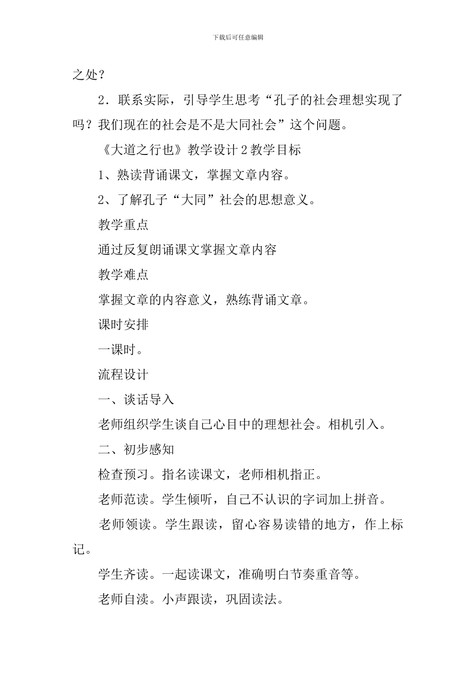 《大道之行也》教学设计_第3页