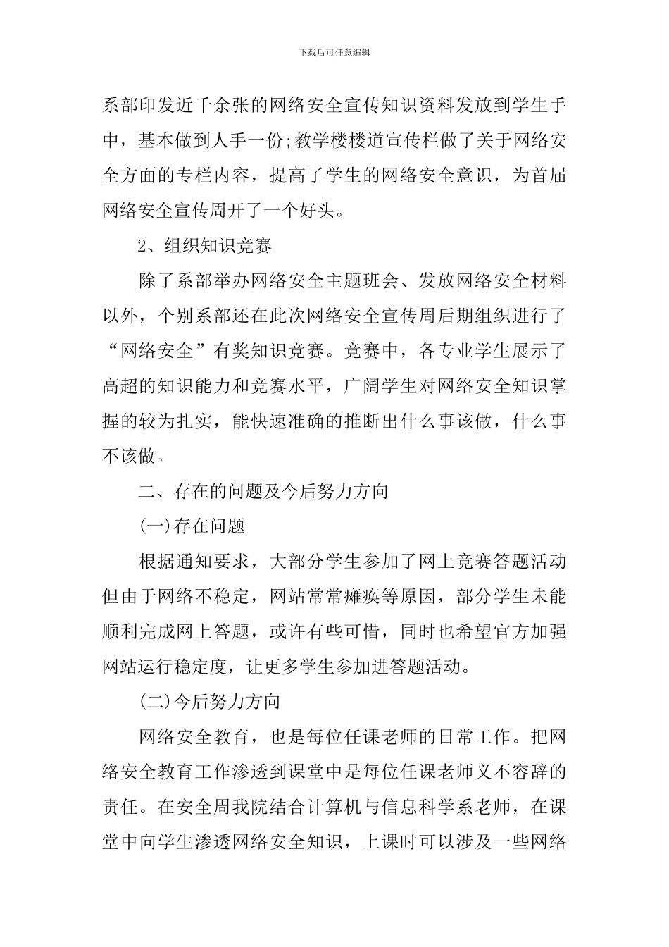 开展网络安全宣传周活动总结_第2页