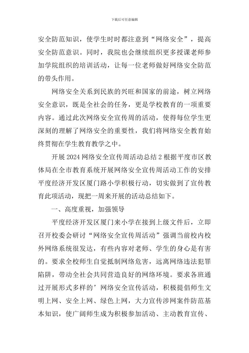 开展网络安全宣传周活动总结_第3页