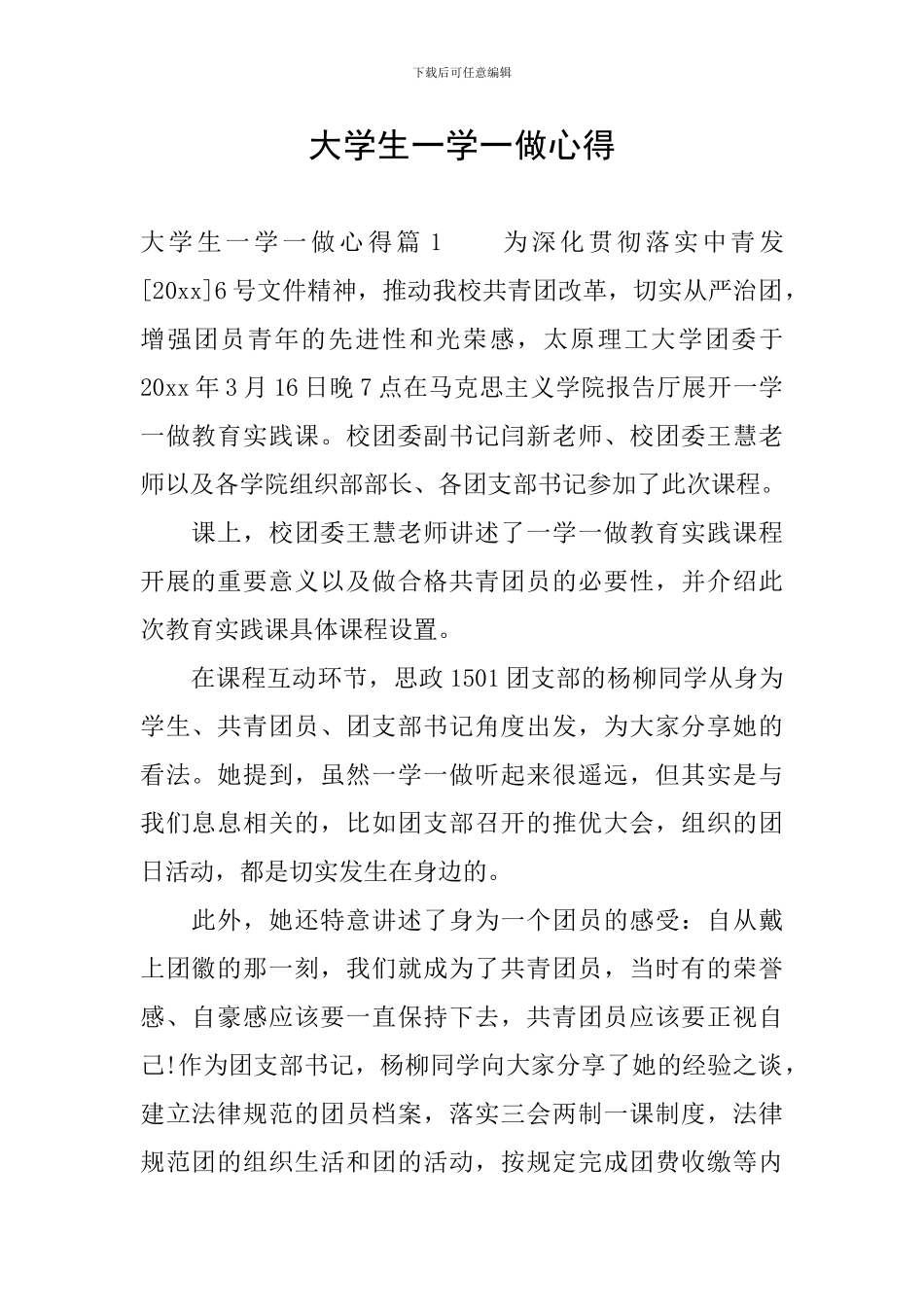 大学生一学一做心得_第1页