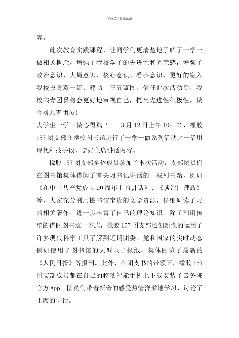 大学生一学一做心得_第2页