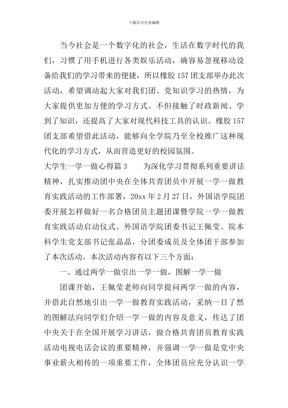 大学生一学一做心得_第3页