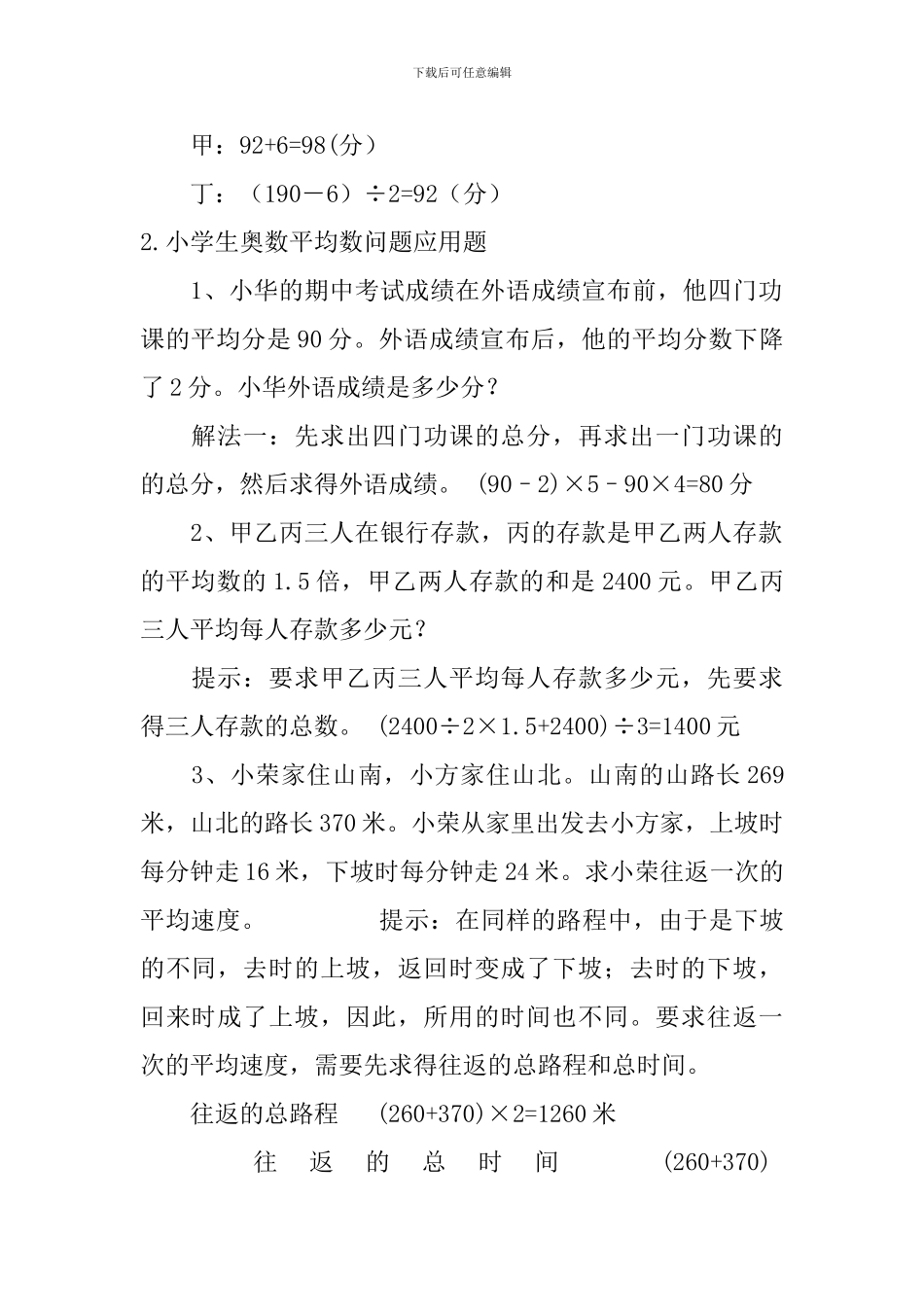 小学生奥数平均数问题应用题_第2页