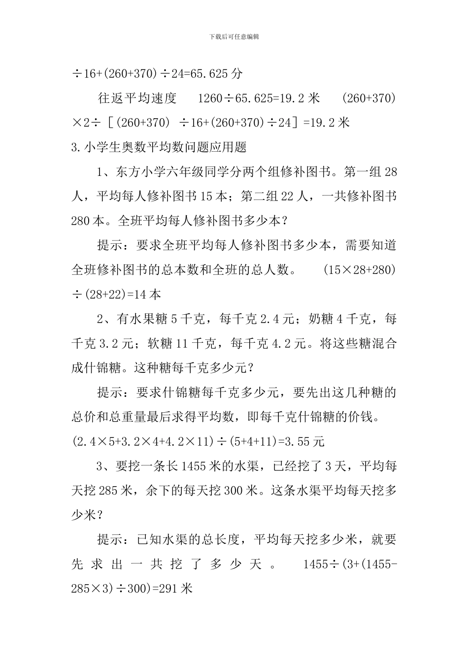 小学生奥数平均数问题应用题_第3页