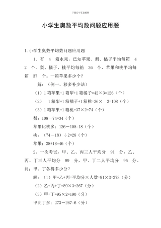 小学生奥数平均数问题应用题