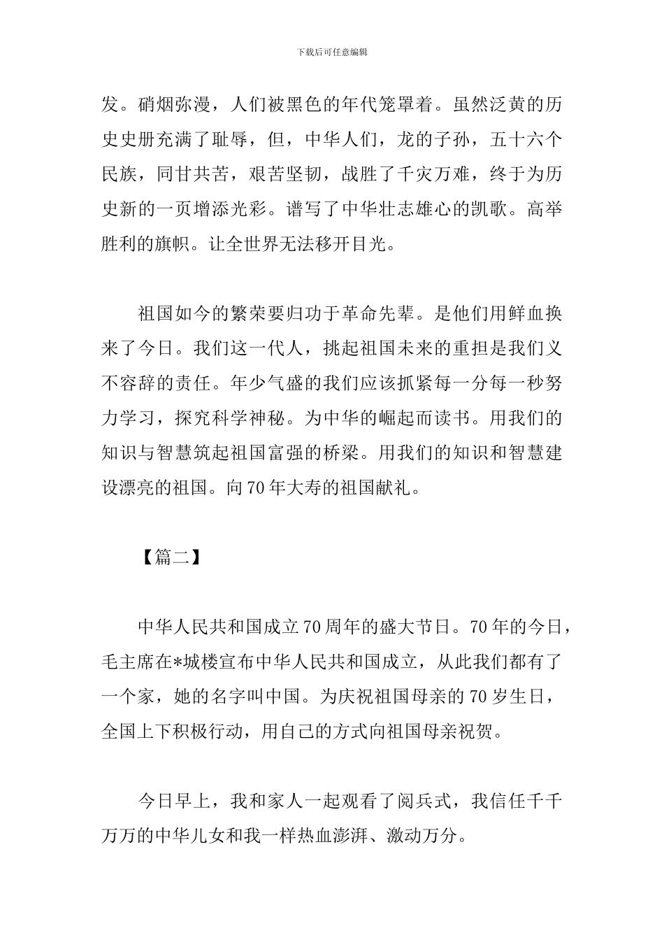 新中国成立七十年阅兵式观后感_第2页