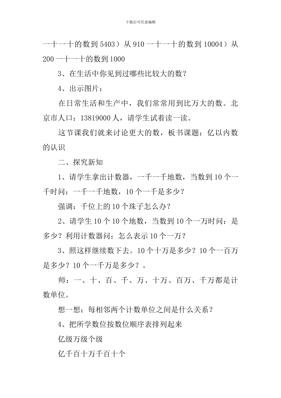 人教版四年级上册数学《亿以内数的认识》教案_第2页