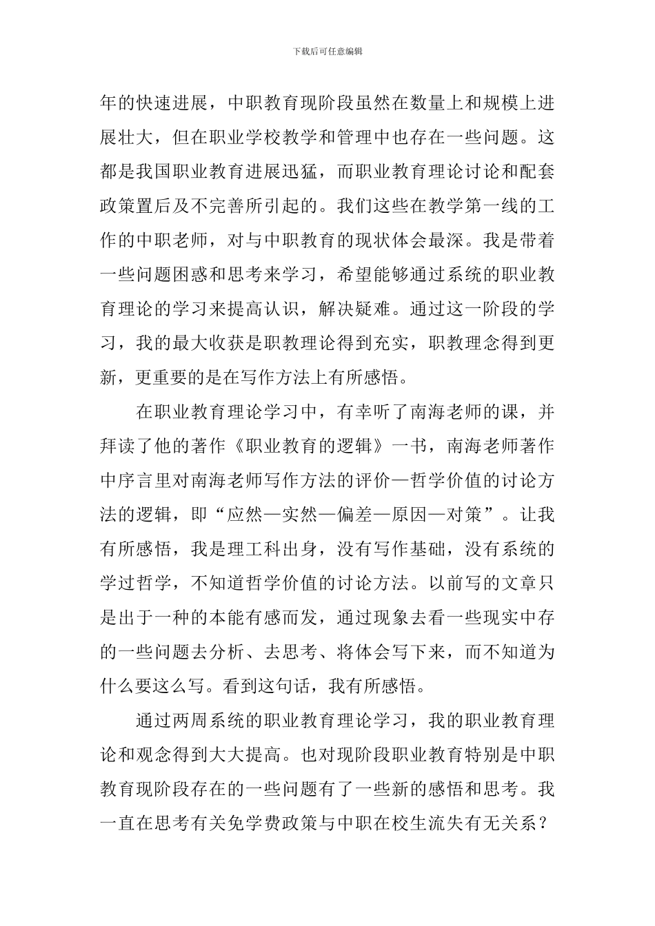 国培计划活动总结_第2页