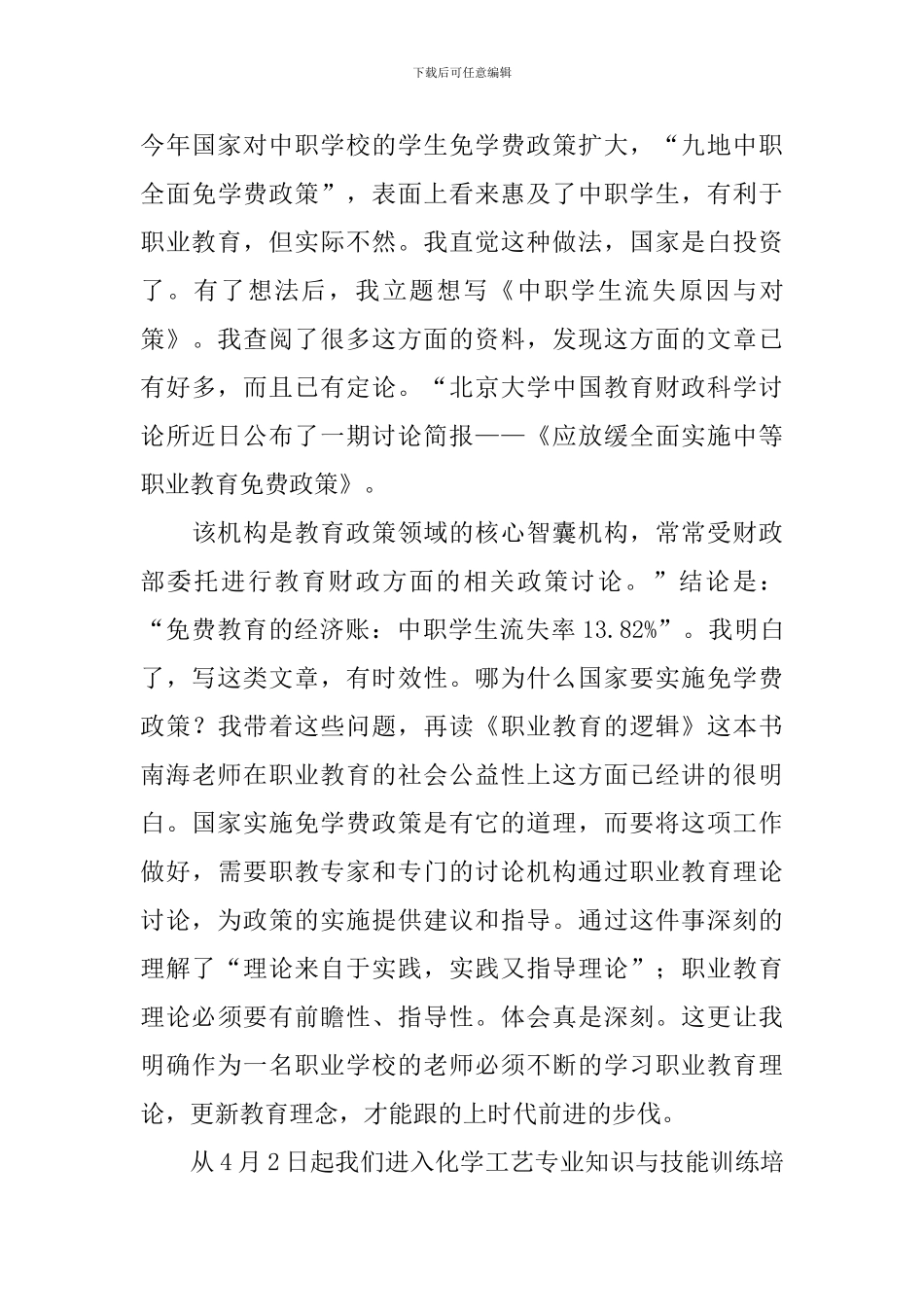 国培计划活动总结_第3页