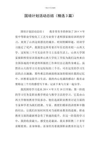 国培计划活动总结