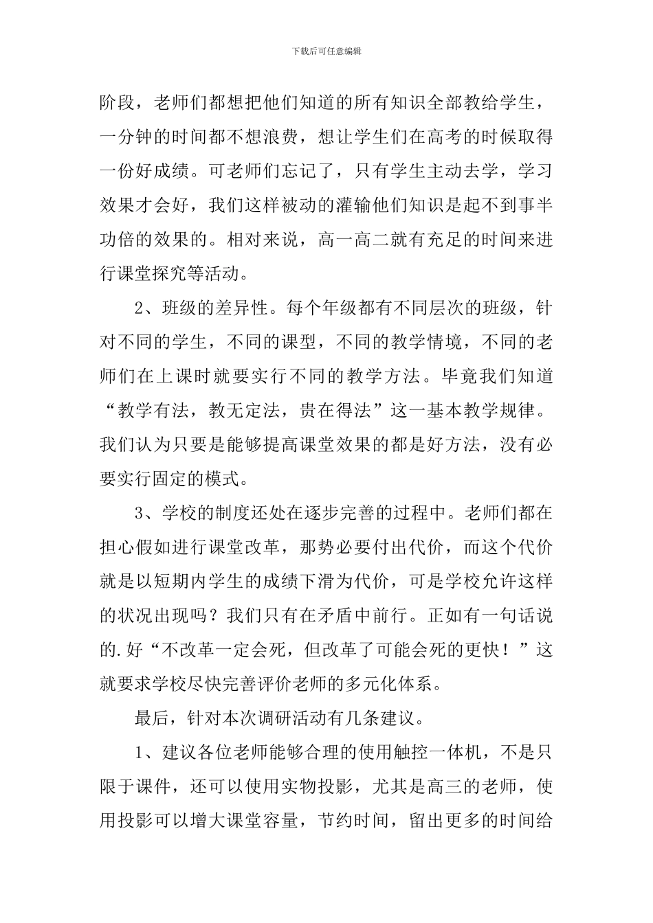 高效课堂调研活动总结_第2页