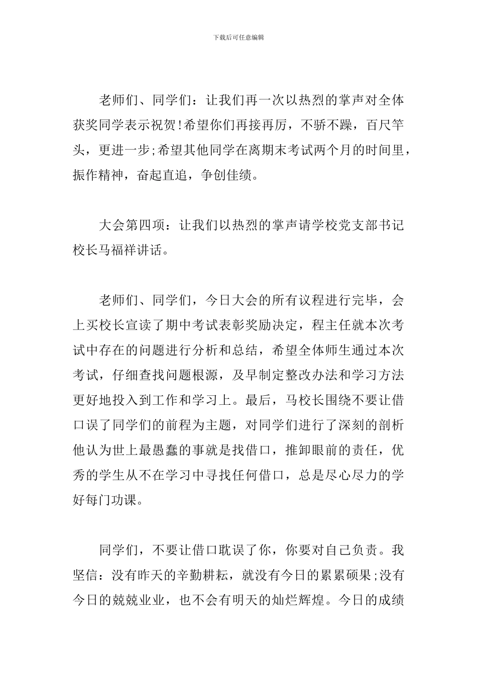 学校考试动员大会主持词_第2页