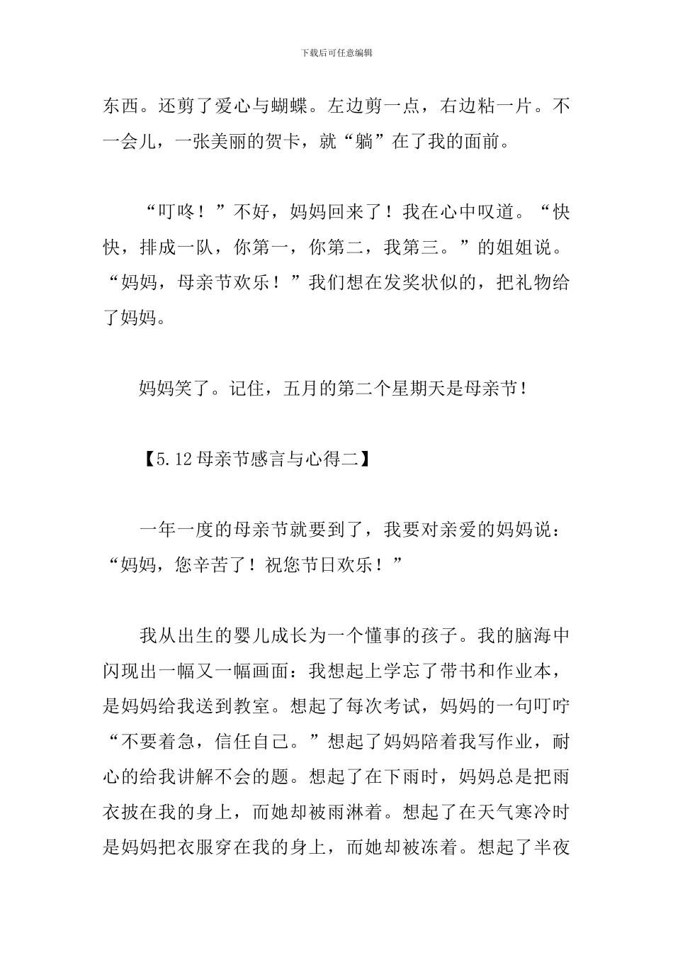5.12母亲节感言与心得汇集_第2页