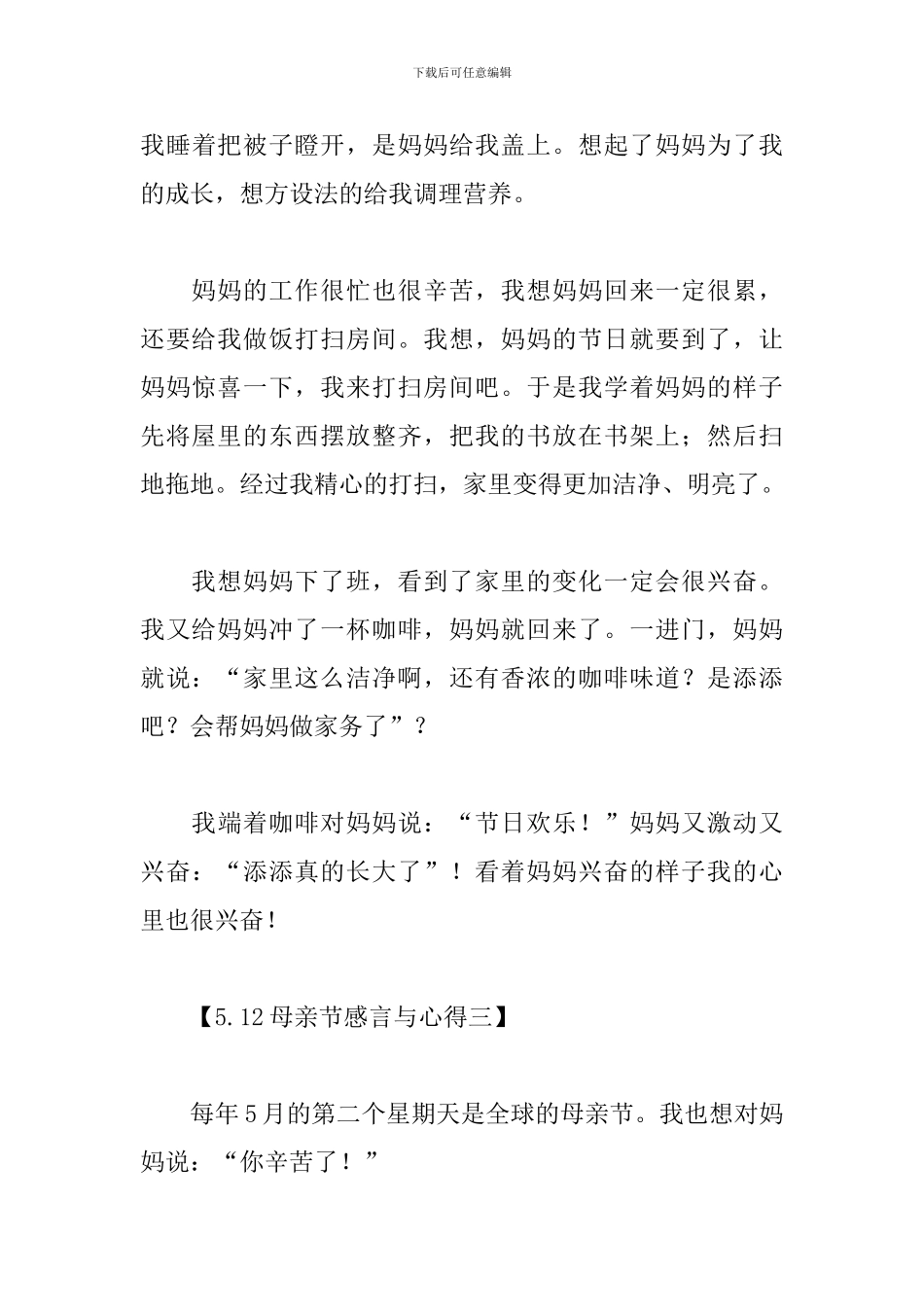 5.12母亲节感言与心得汇集_第3页