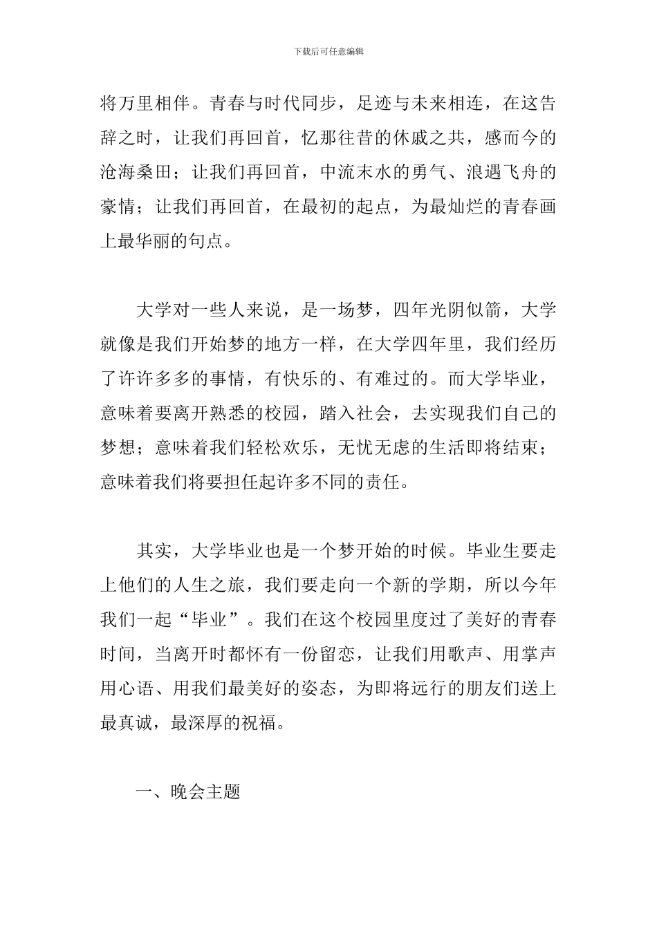 2024校园欢送会策划书_第2页