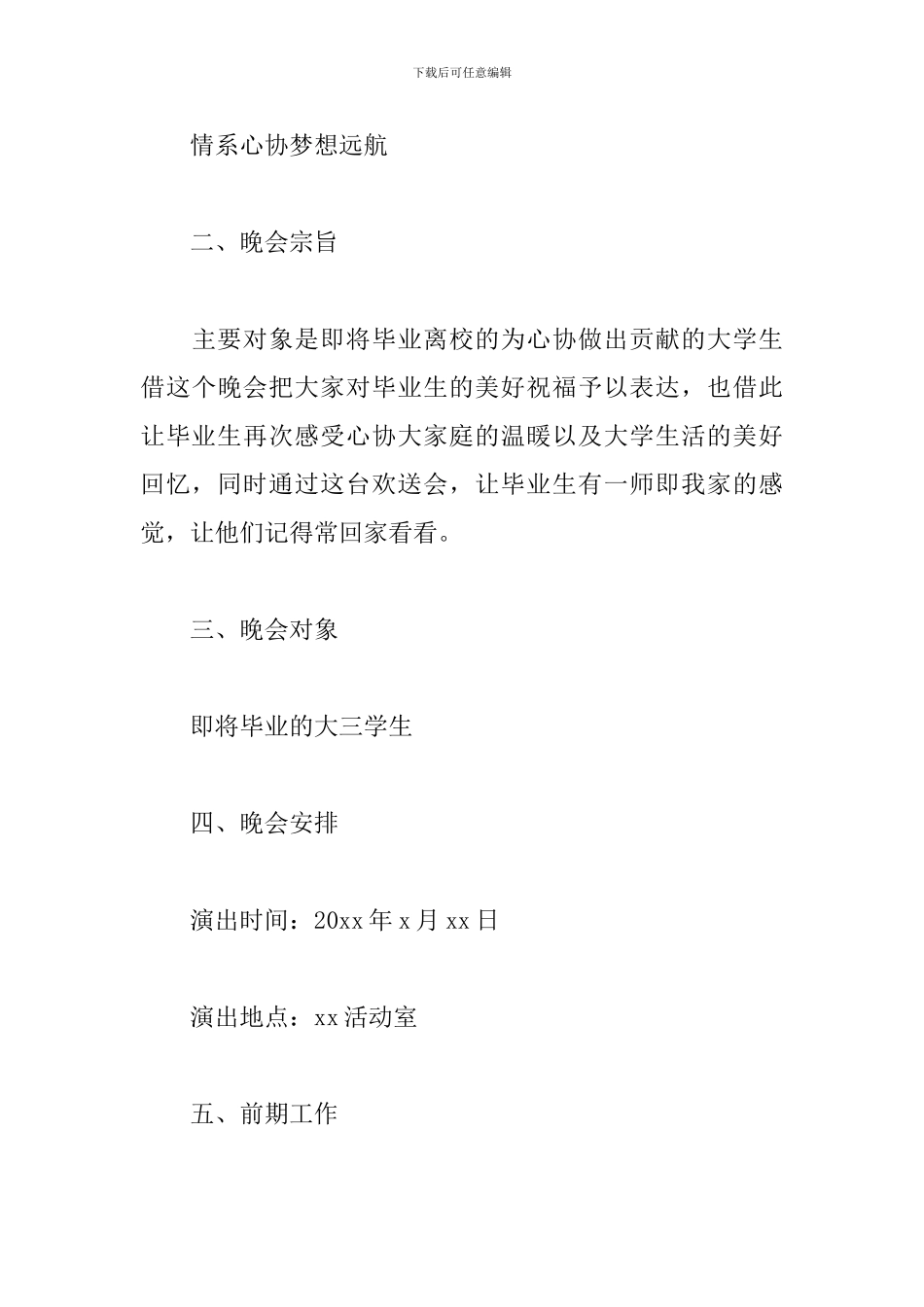 2024校园欢送会策划书_第3页