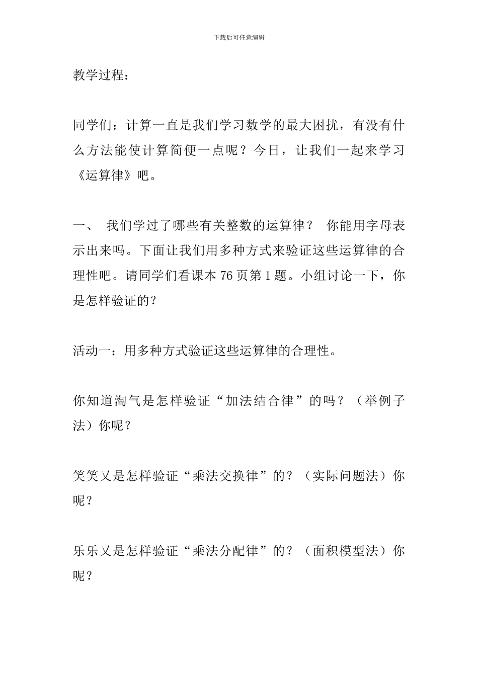 六年级数学《运算律》教案_第2页