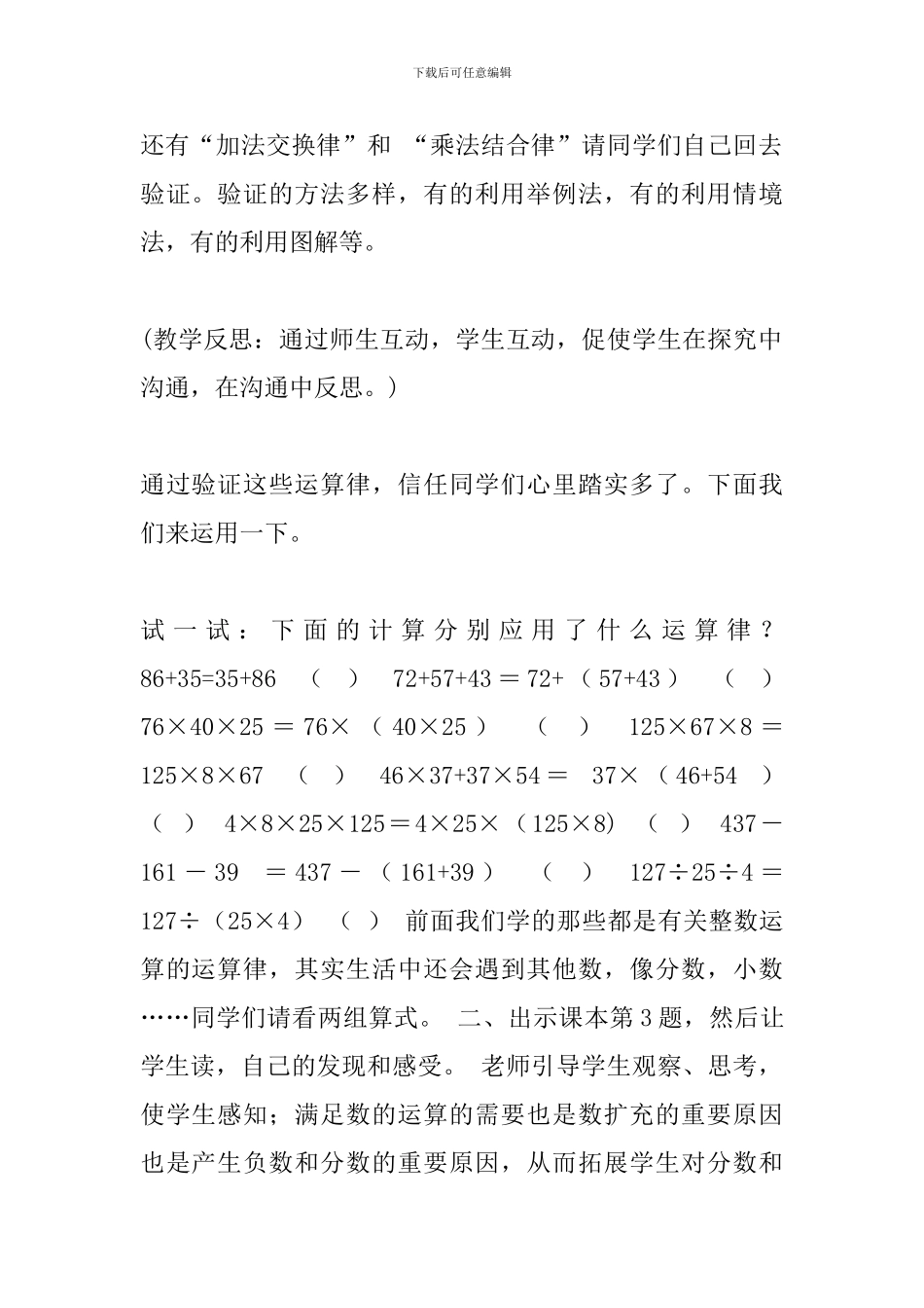六年级数学《运算律》教案_第3页
