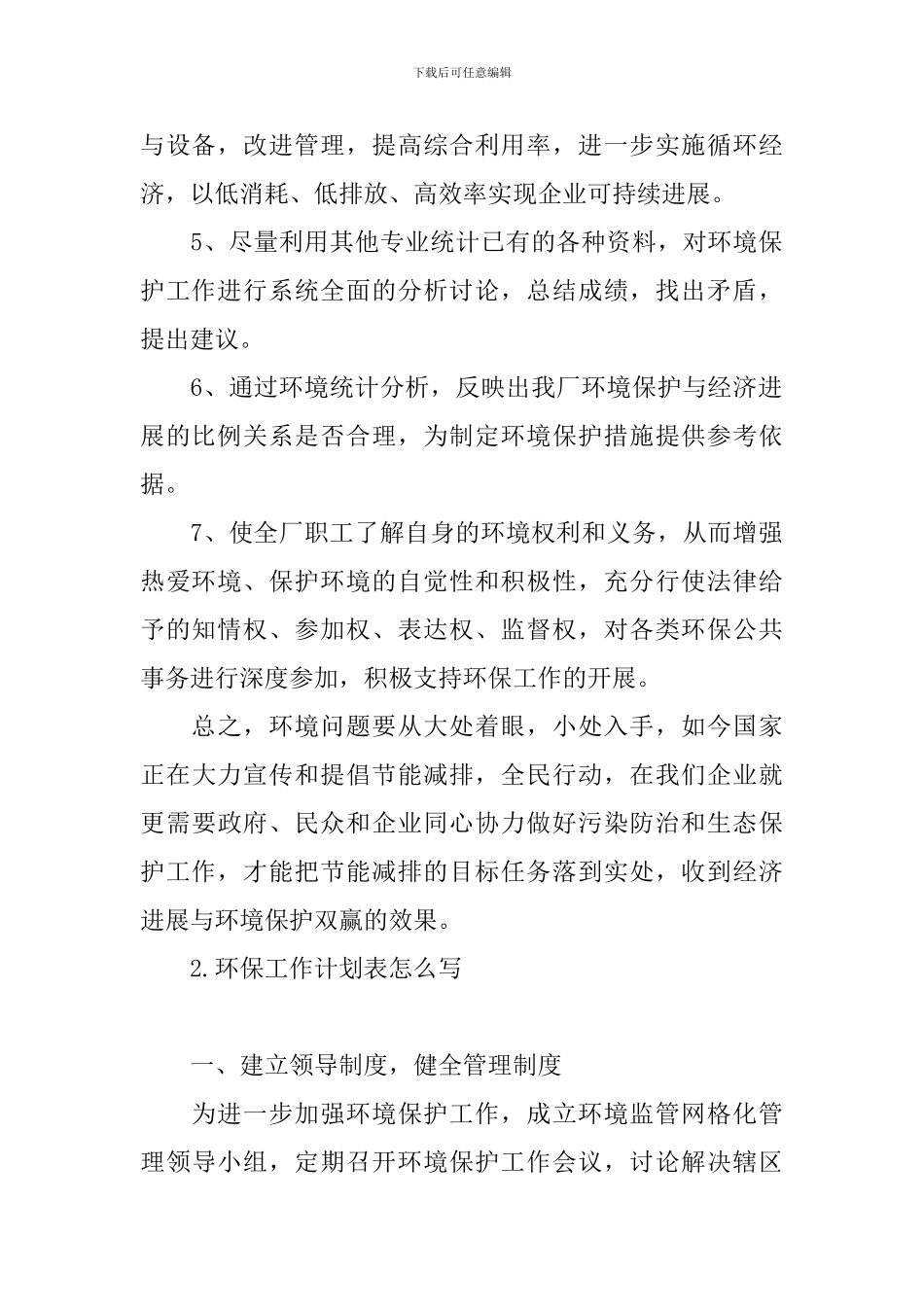环保工作计划表怎么写_第2页