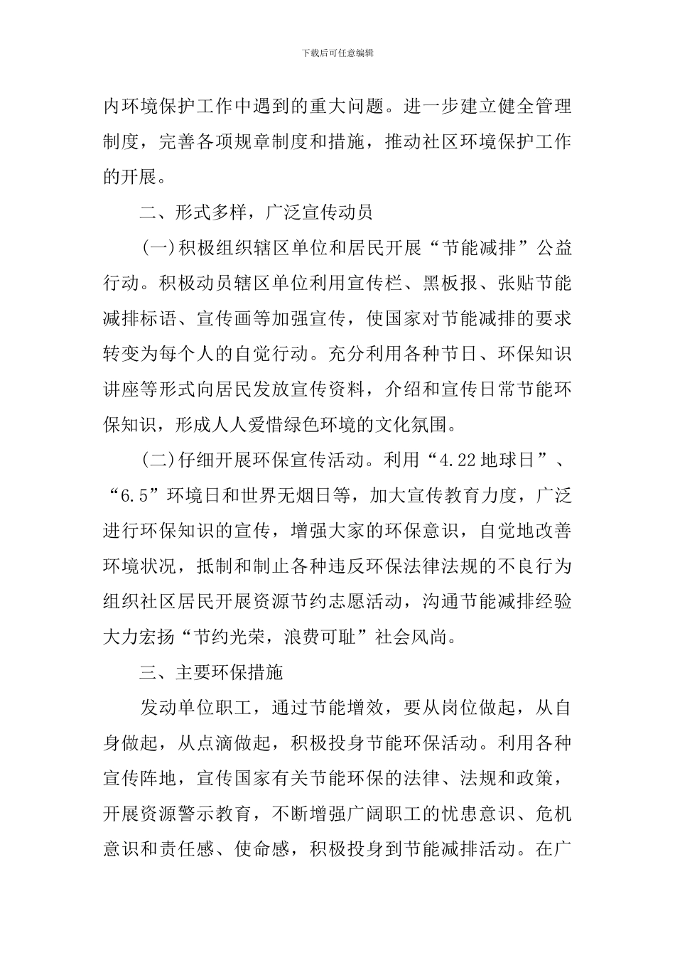 环保工作计划表怎么写_第3页