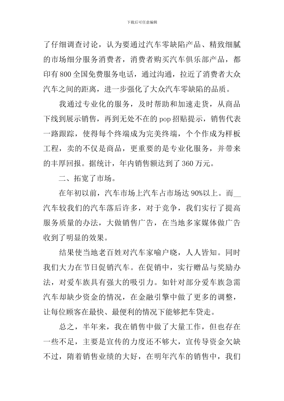 汽车销售述职报告范本_第3页