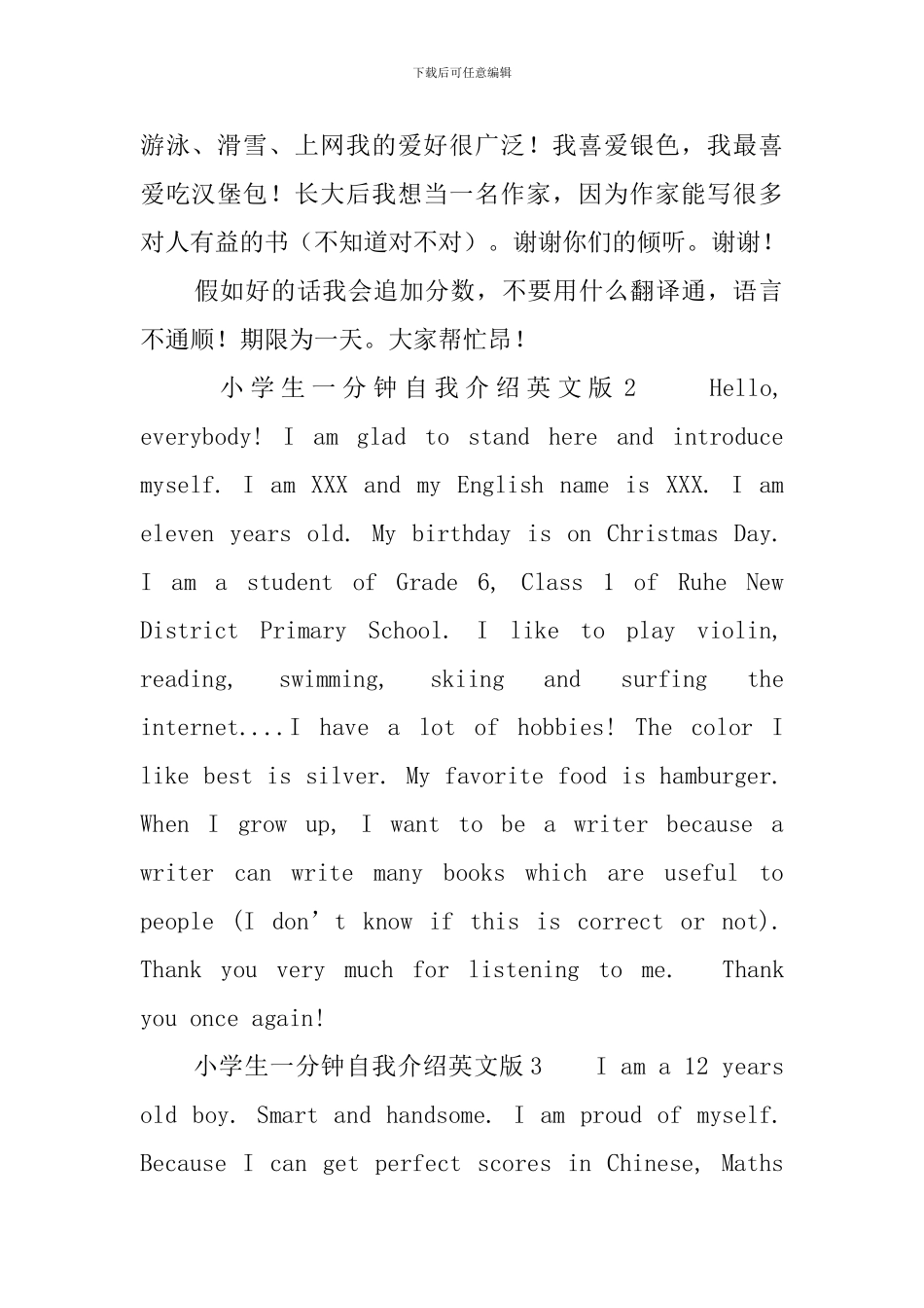 小学生一分钟自我介绍英文版_第2页