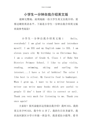 小学生一分钟自我介绍英文版