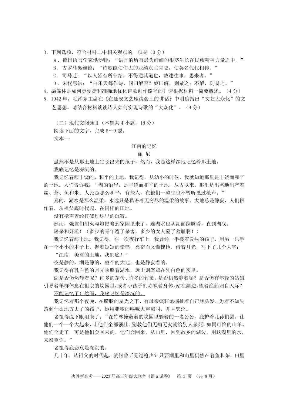 决胜新高考——2023届高三年级大联考语文试题含答案 _第3页