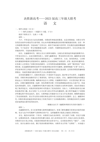 决胜新高考——2023届高三年级大联考语文试题含答案 