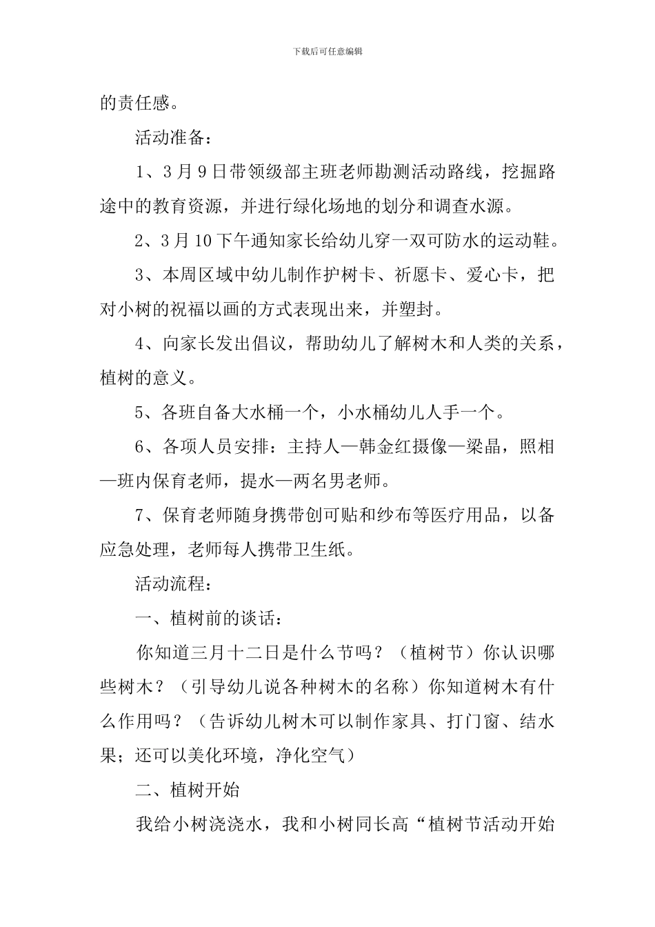 植树节活动教案_第2页