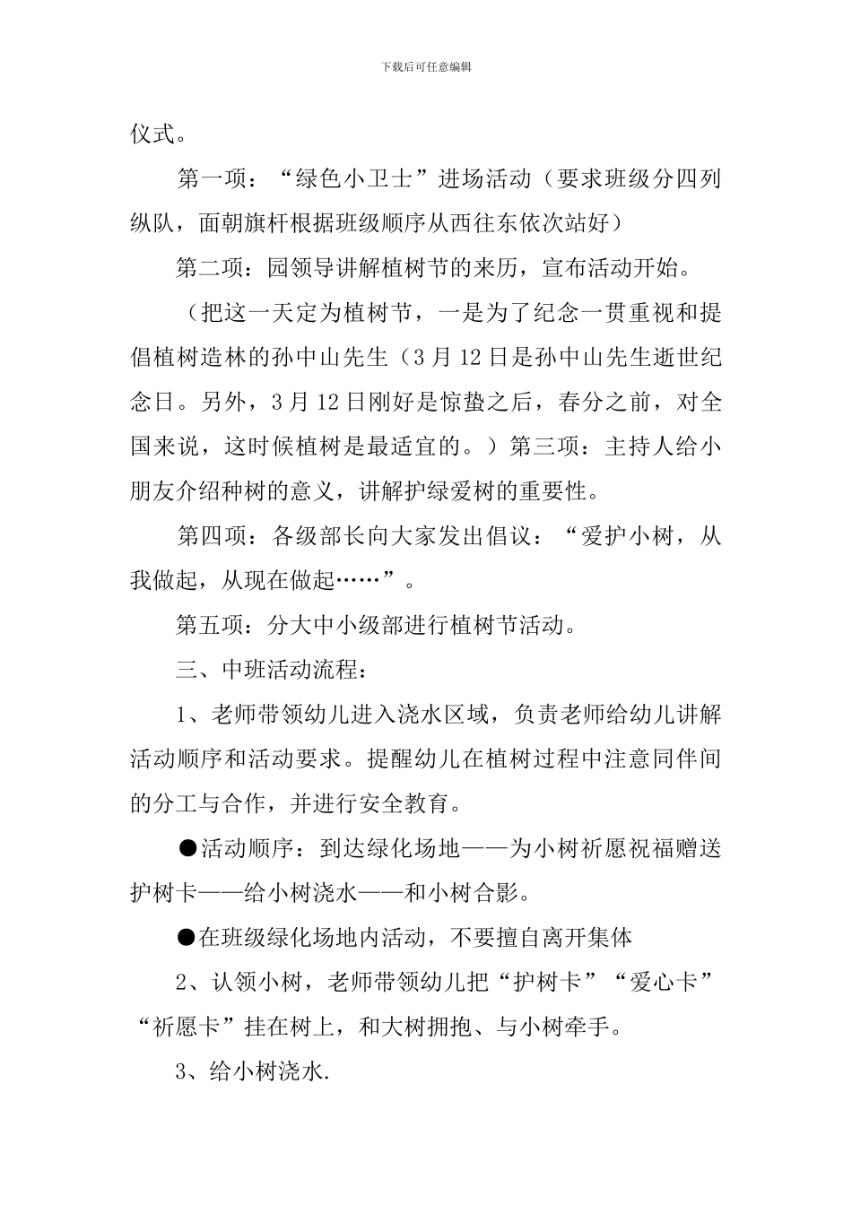 植树节活动教案_第3页