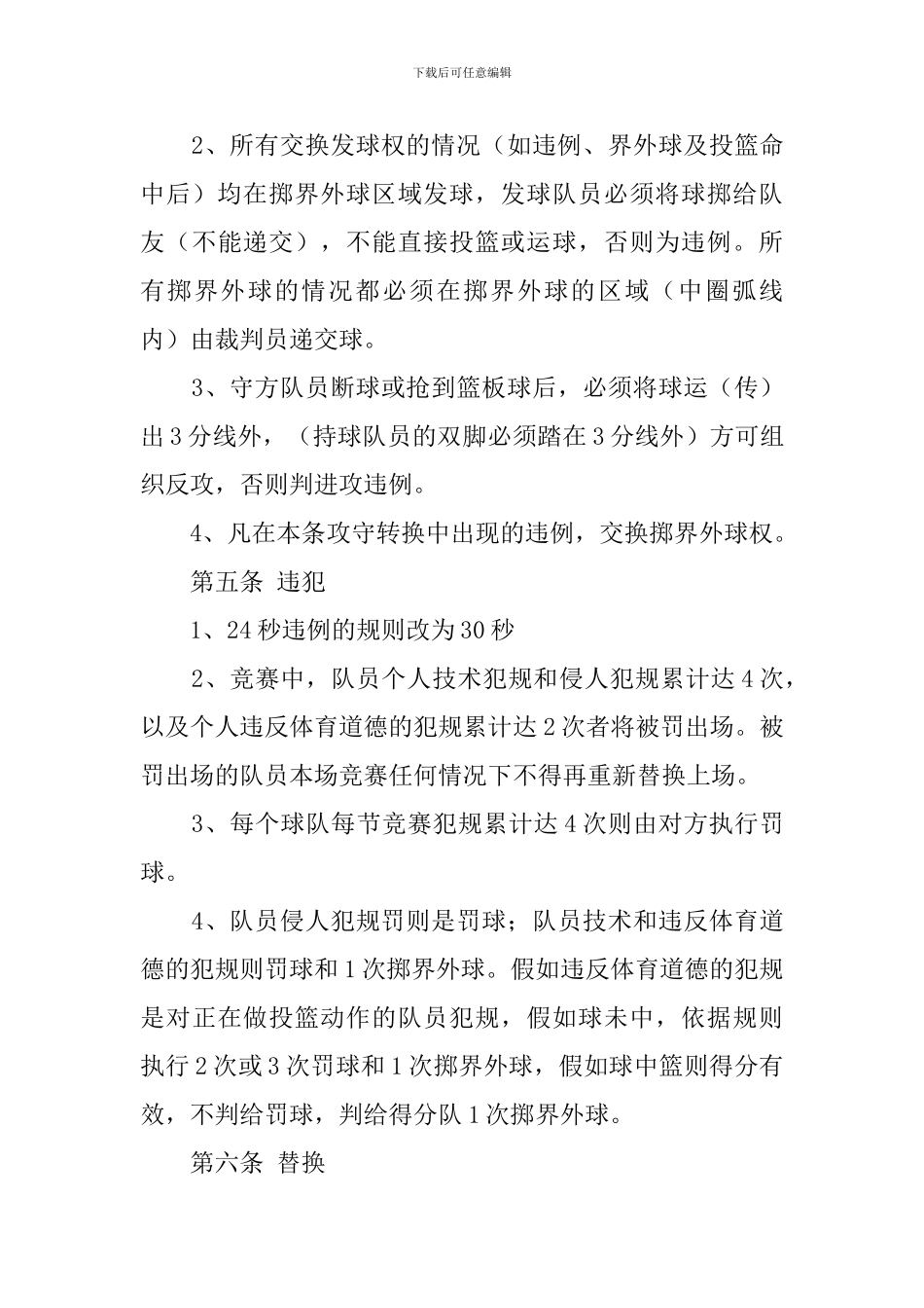 3v3篮球赛策划书5篇_第3页