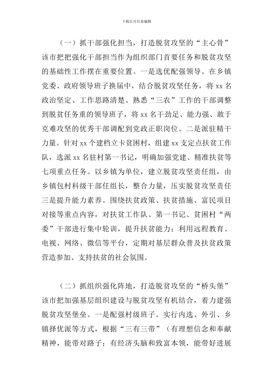 2024年组织部长关于抓党建促脱贫攻坚工作的调研报告_第2页