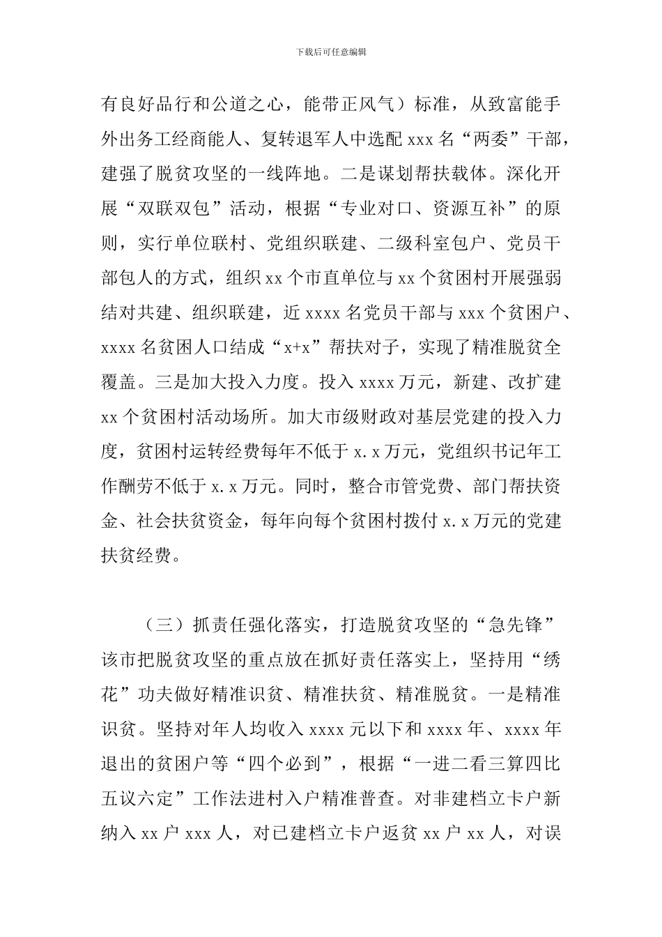 2024年组织部长关于抓党建促脱贫攻坚工作的调研报告_第3页