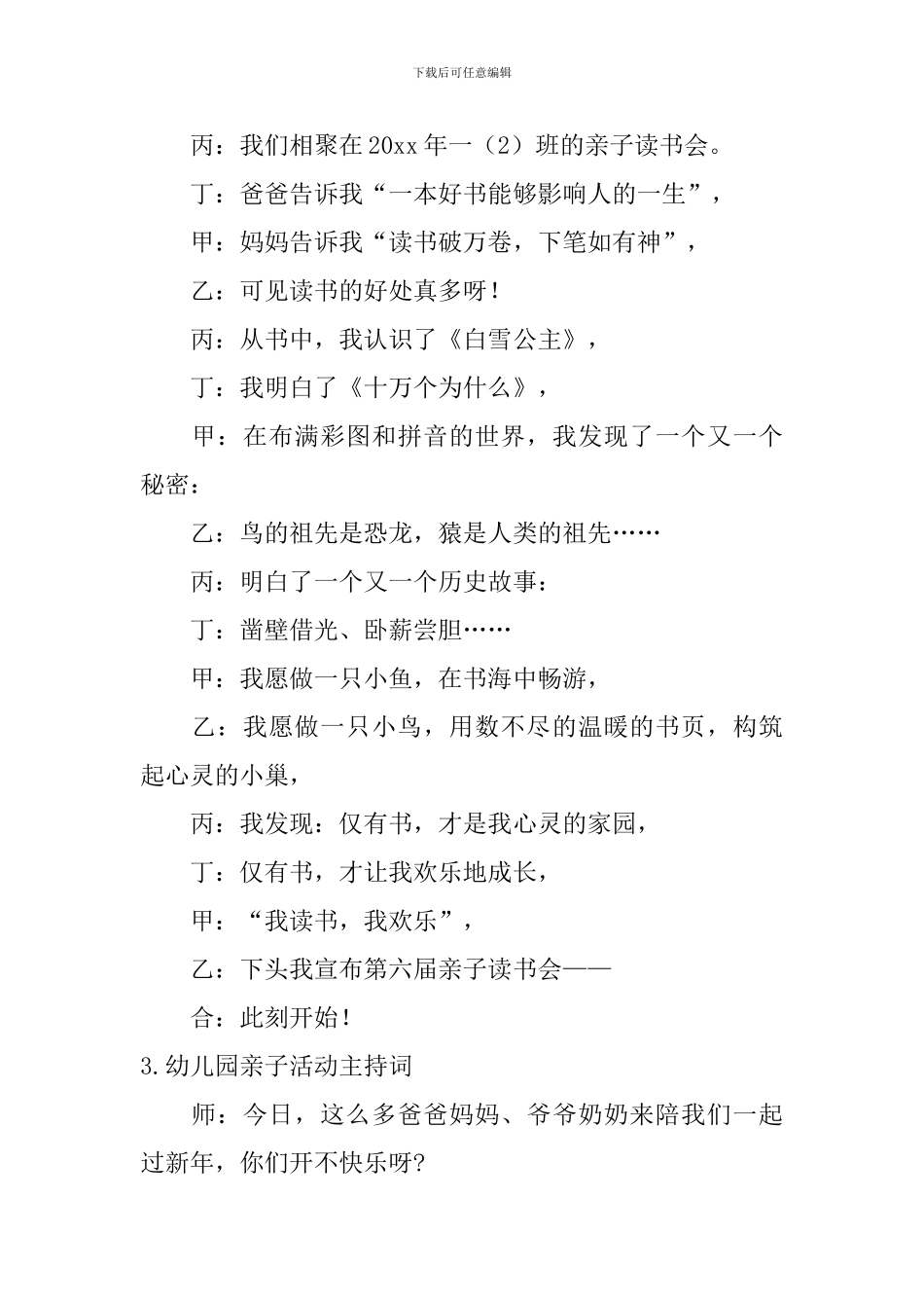 幼儿园亲子活动主持词10篇_第2页