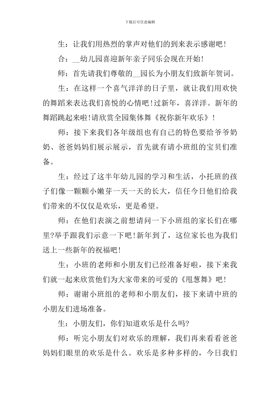 幼儿园亲子活动主持词10篇_第3页