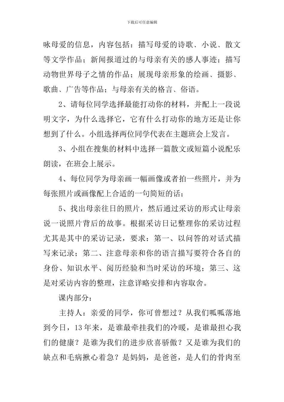 《献给母亲的歌》教学设计_第2页