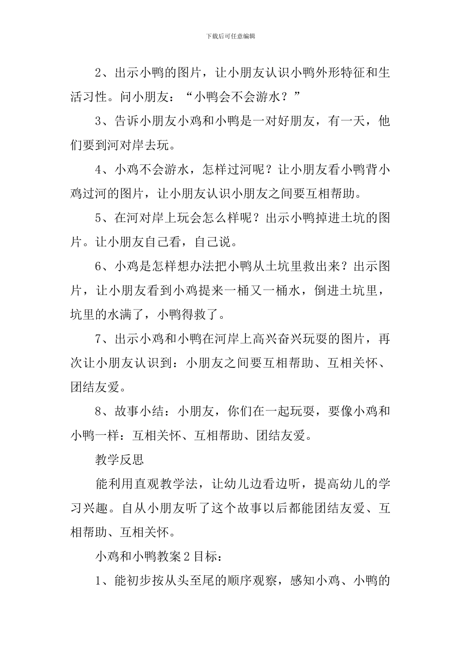 小鸡和小鸭教案_第2页