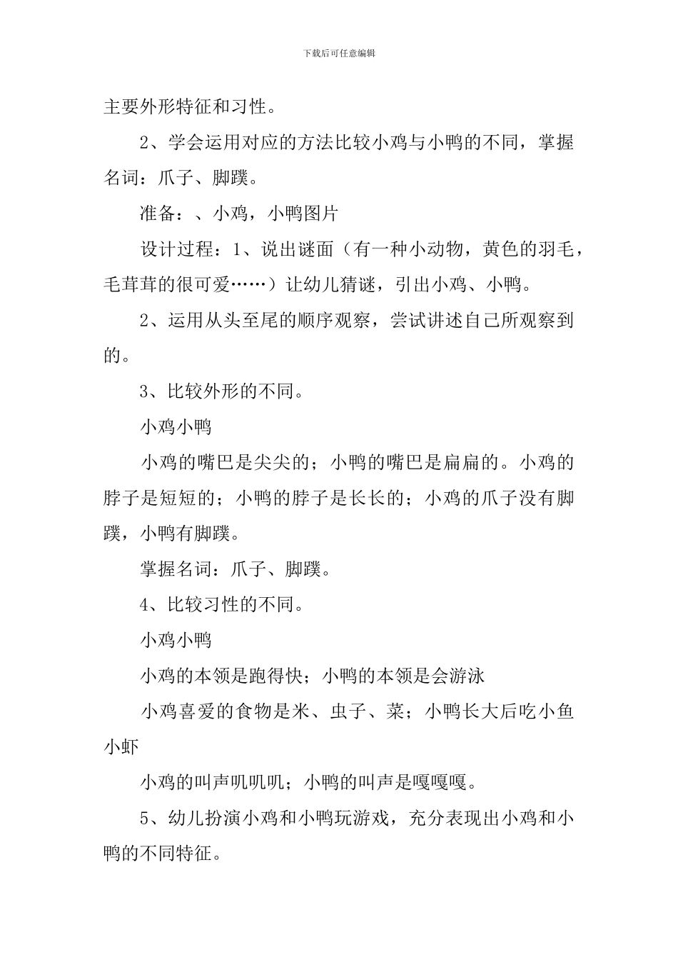 小鸡和小鸭教案_第3页