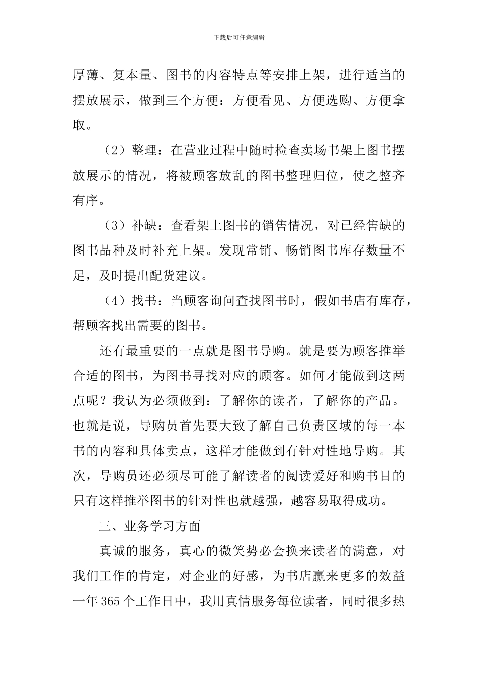 书店员工心得体会范例_第2页