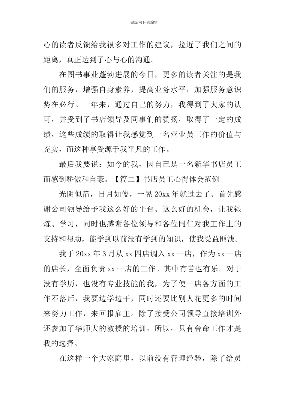 书店员工心得体会范例_第3页