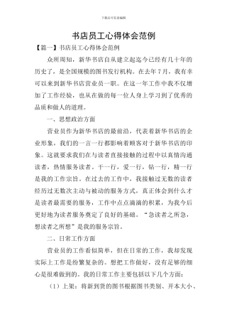 书店员工心得体会范例