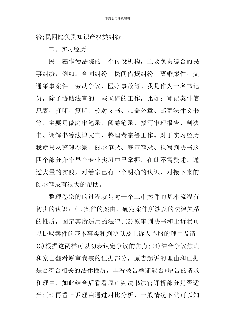 2024法学毕业实习报告模板5篇_第2页