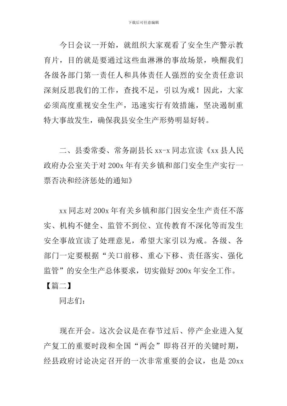 安全生产工作会议主持词开头范例_第2页