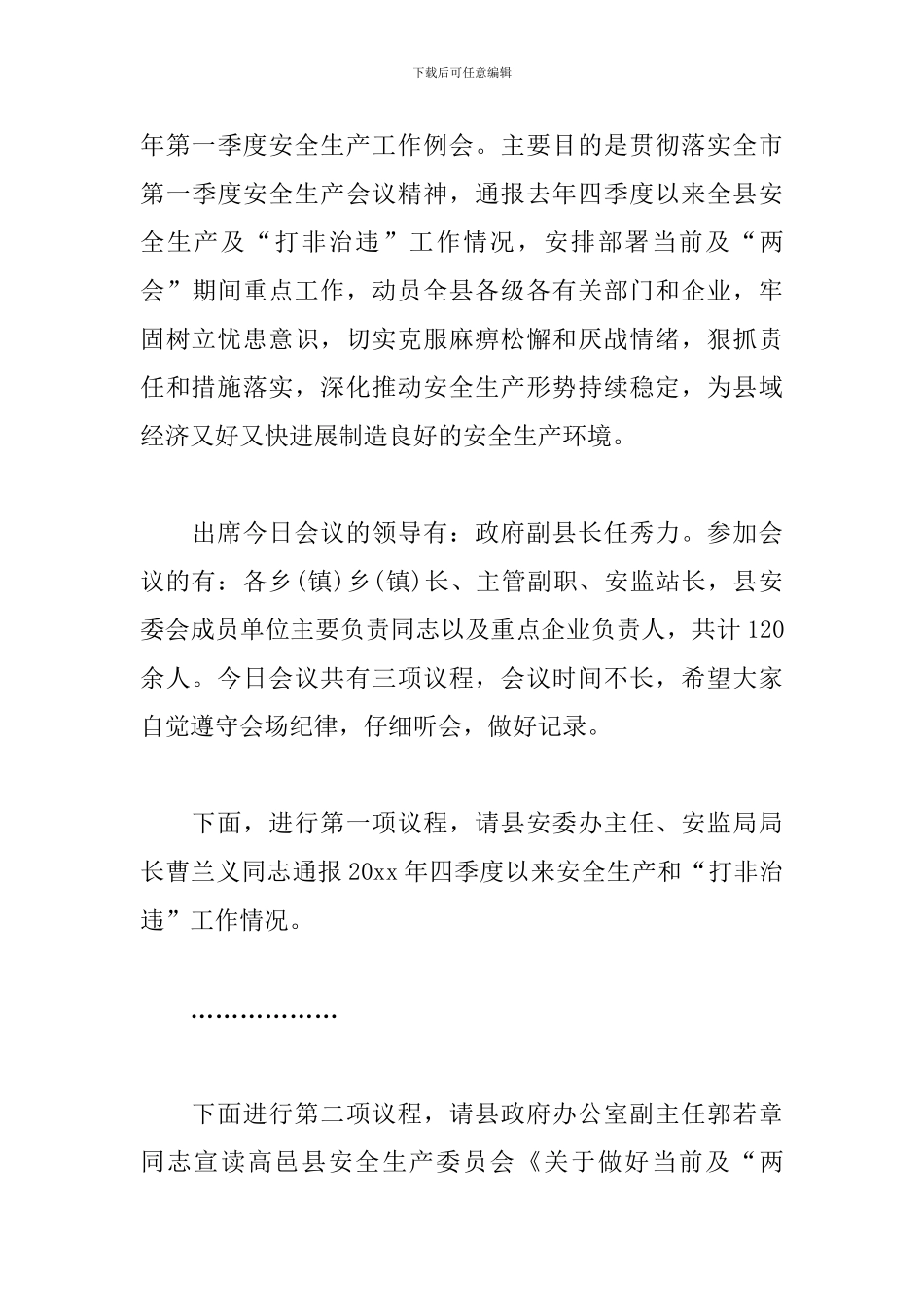 安全生产工作会议主持词开头范例_第3页