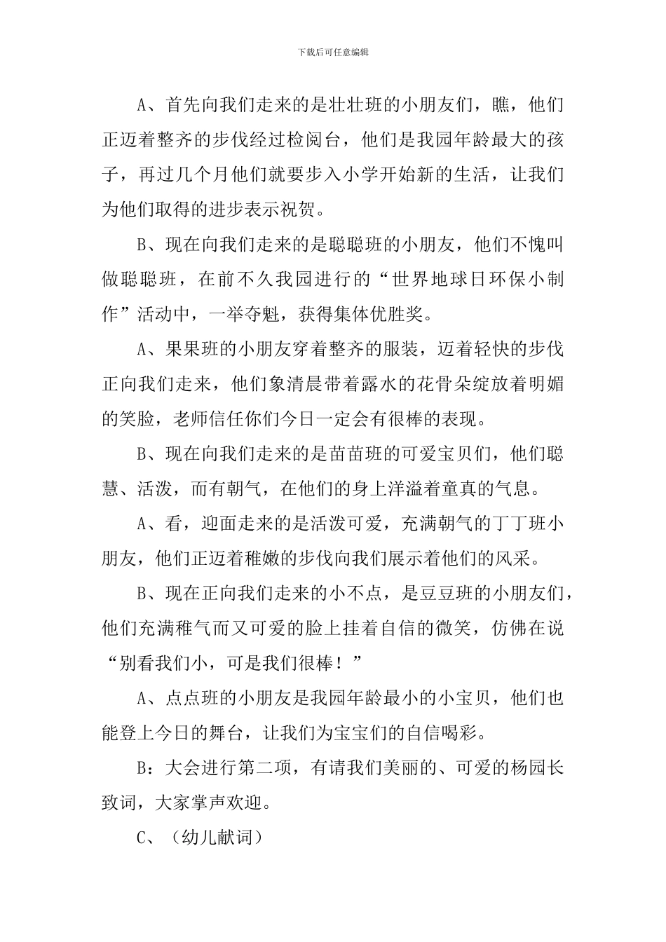 幼儿园六一活动的主持稿_第2页