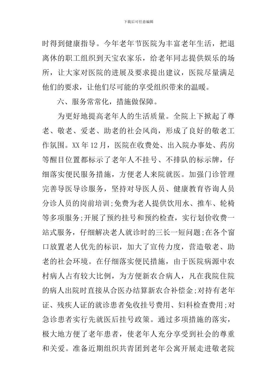 医院“敬老文明号”创建主要事迹材料_第3页