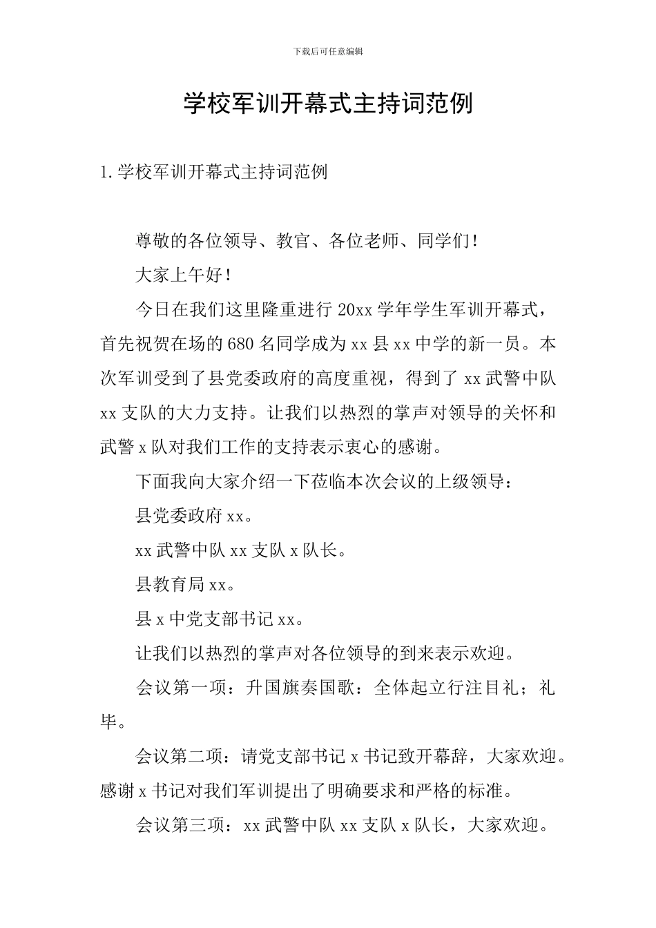 学校军训开幕式主持词范例_第1页