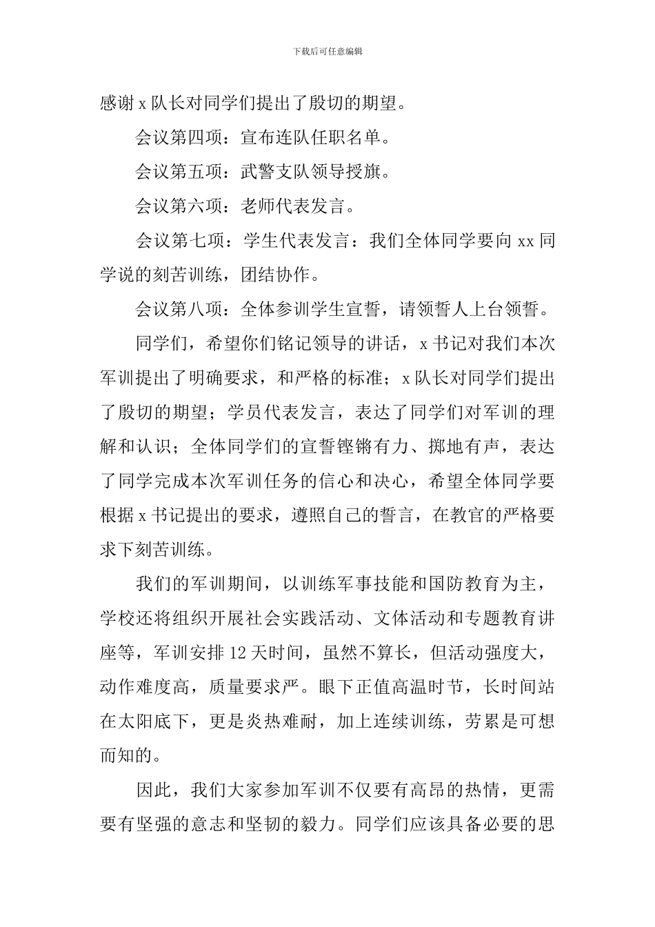 学校军训开幕式主持词范例_第2页