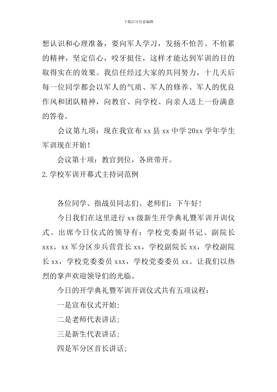 学校军训开幕式主持词范例_第3页